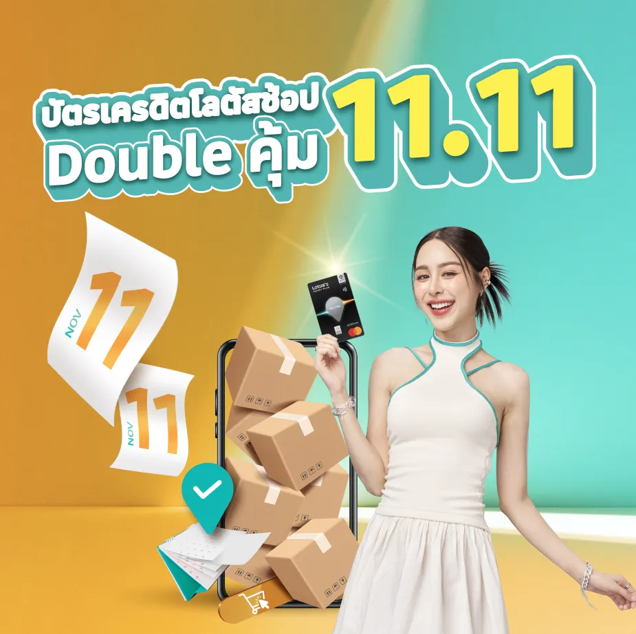 11.11 SHOPEE & LAZADA รับโค้ดส่วนลด*