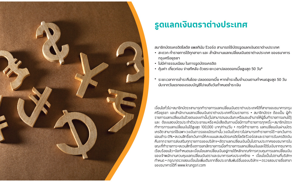 สิทธิประโยชน์บัตรเครดิตโลตัส แพลทินัม รีวอร์ด