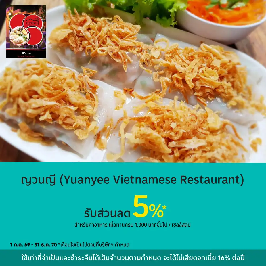ญวนญี (Yuanyee Vietnamese Restaurant) รับส่วนลด 5%25*