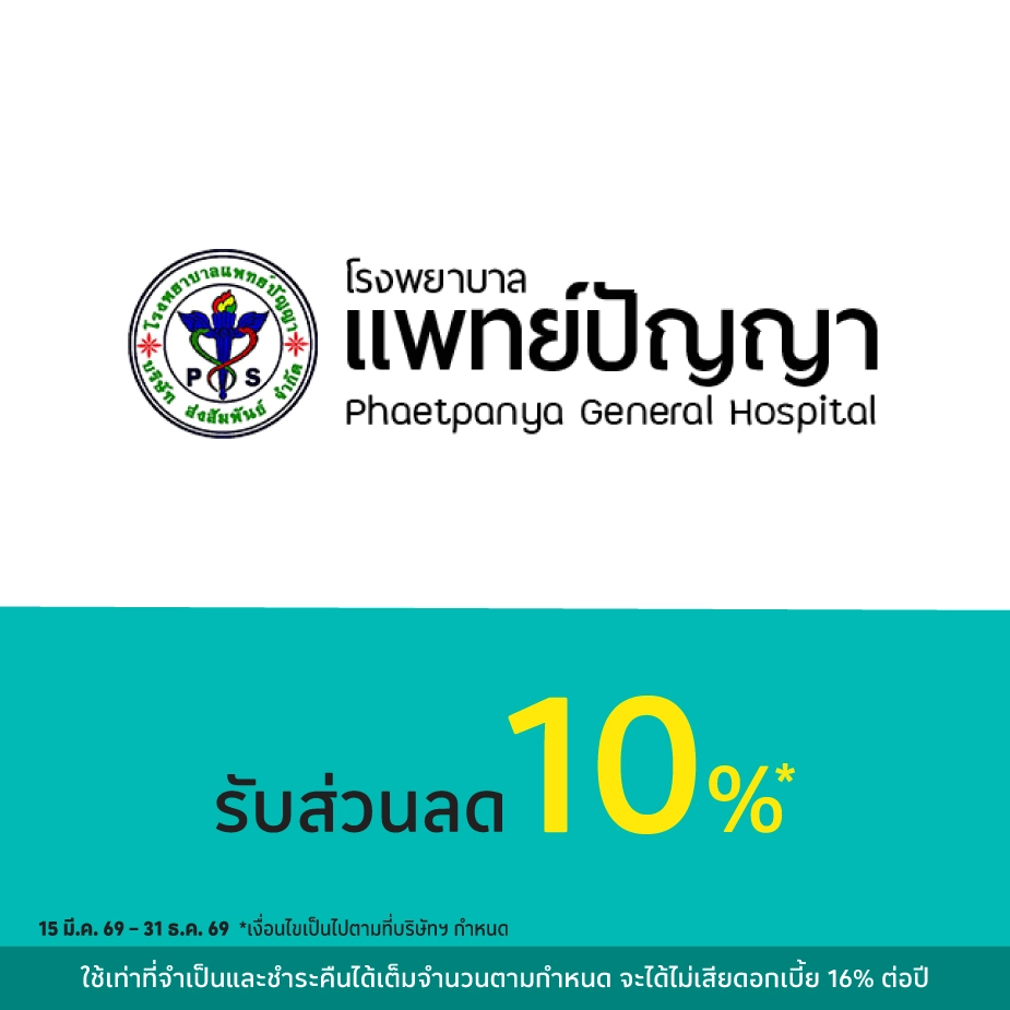 โรงพยาบาลแพทย์ปัญญา