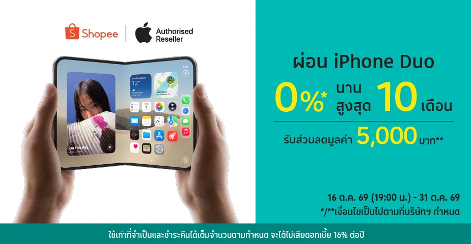 ผ่อน iPhone Duo 0%25* ที่ Shopee