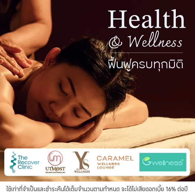 ผ่อนแพ็กเกจ 0%*ที่ ร้านค้าที่ร่วมรายการ