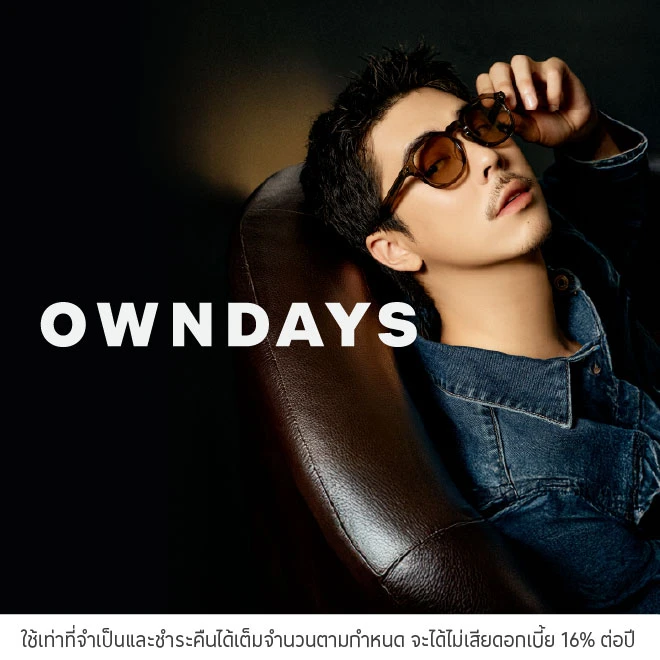 ผ่อนแว่นตา 0% ที่ OWNDAYS