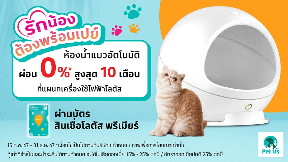 ห้องน้ำแมวอัตโนมัติ ผ่อน 0%25*
