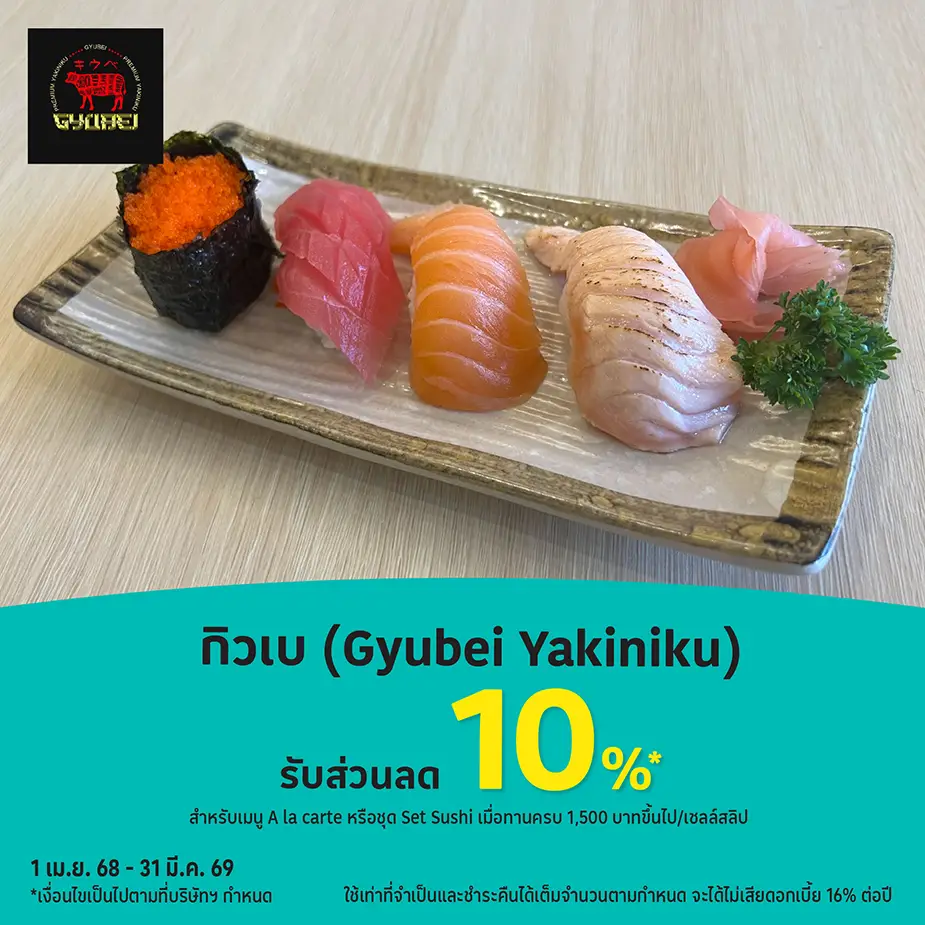 กิวเบ (Gyubei Yakiniku) รับส่วนลด 10%25*