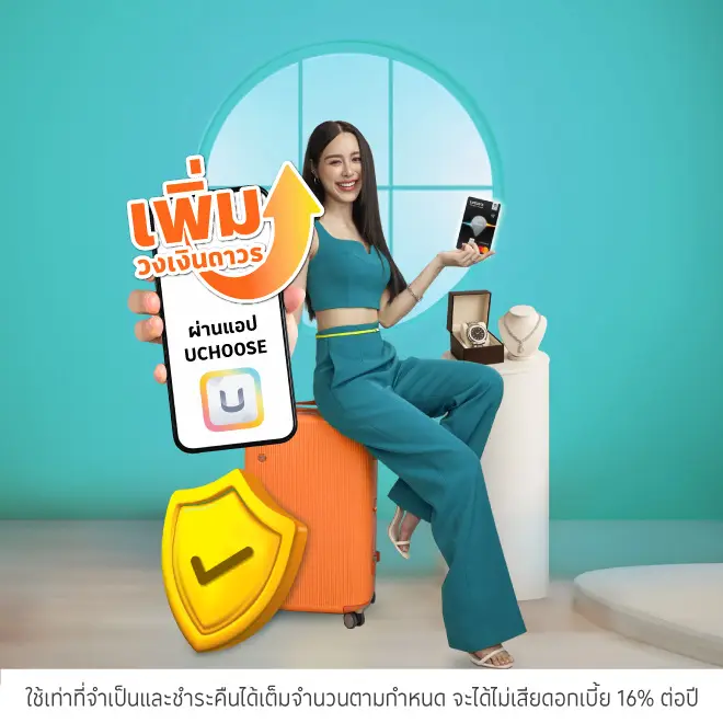 บัตรเครดิตโลตัส เพิ่มวงเงินถาวร