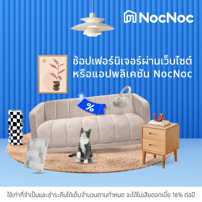 NocNoc ช้อปเฟอร์นิเจอร์ออนไลน์