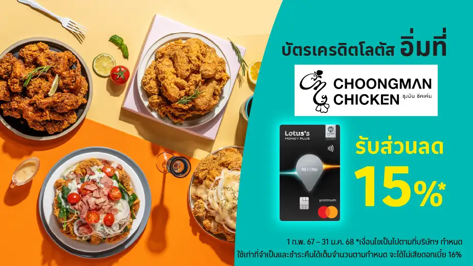 ชุงมัน ชิคเค่น (Choongman Chicken) รับส่วนลด 15%25*
