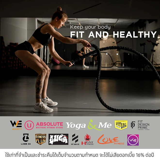 FITNESS ผ่อนแพ็กเกจ 0%* นานสูงสุด 10 เดือน