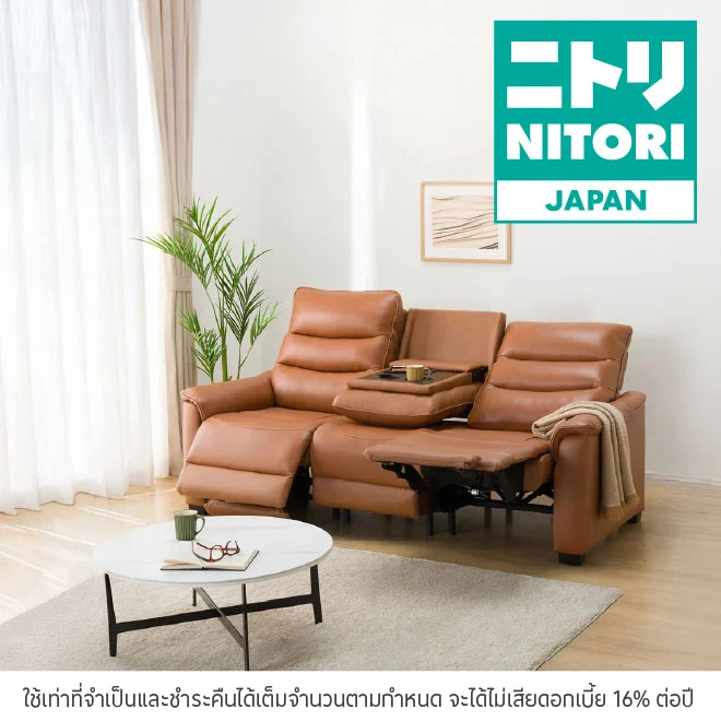 ผ่อนสินค้าตกแต่งบ้าน 0%*ที่ Nitori