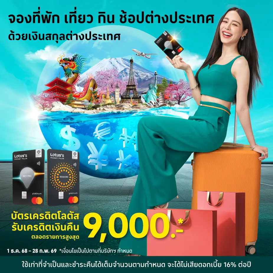 ช้อป กิน เที่ยว ที่ต่างประเทศ หรือ แอป AGODA