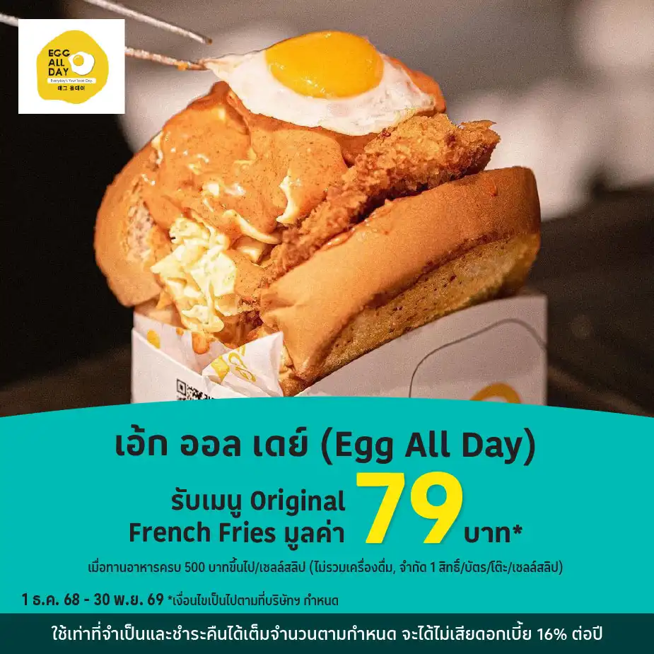 เอ๊ก ออล เดย์ (Egg All Day)