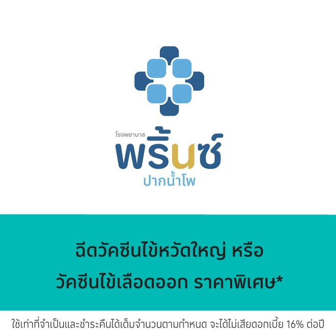 โรงพยาบาลพริ้นซ์ ปากน้ำโพ
