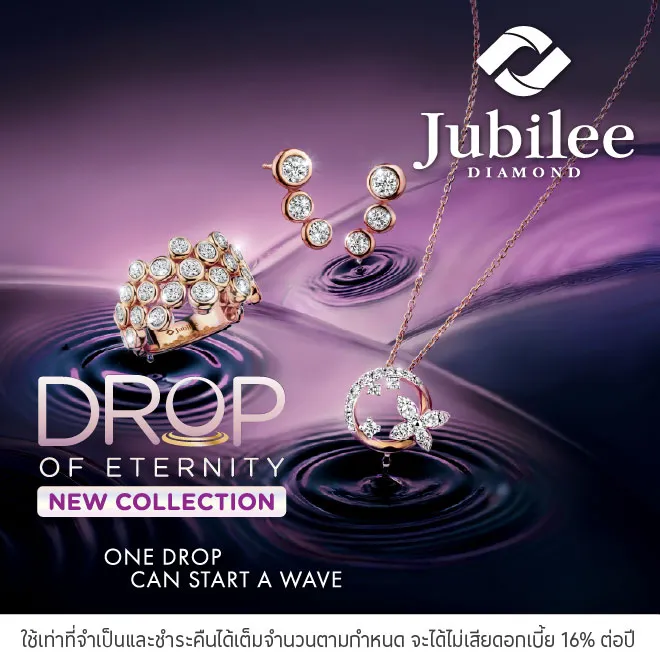 ผ่อนเครื่องประดับ 0%* ที่ Jubilee Diamond