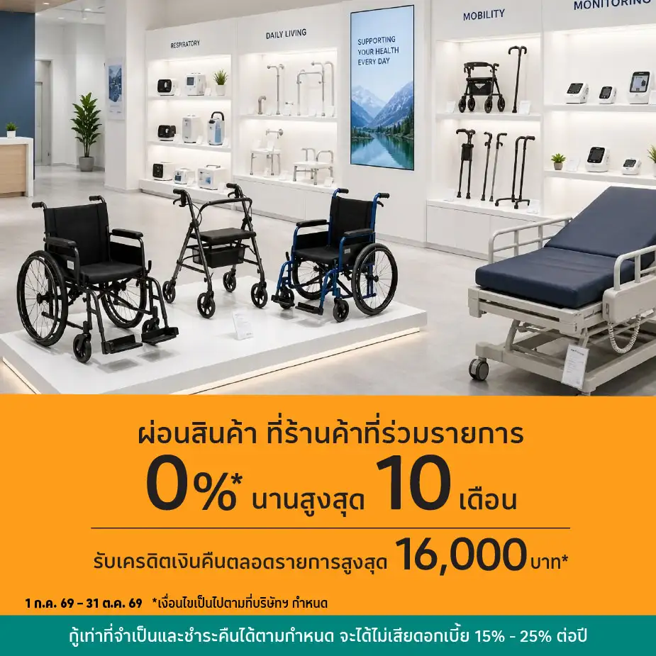ผ่อนสินค้า 0%25* ที่ร้านค้าที่ร่วมรายการ