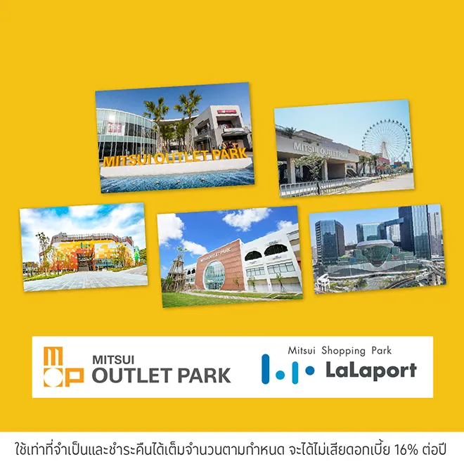 ช้อป Mitsui Outlet ไต้หวัน