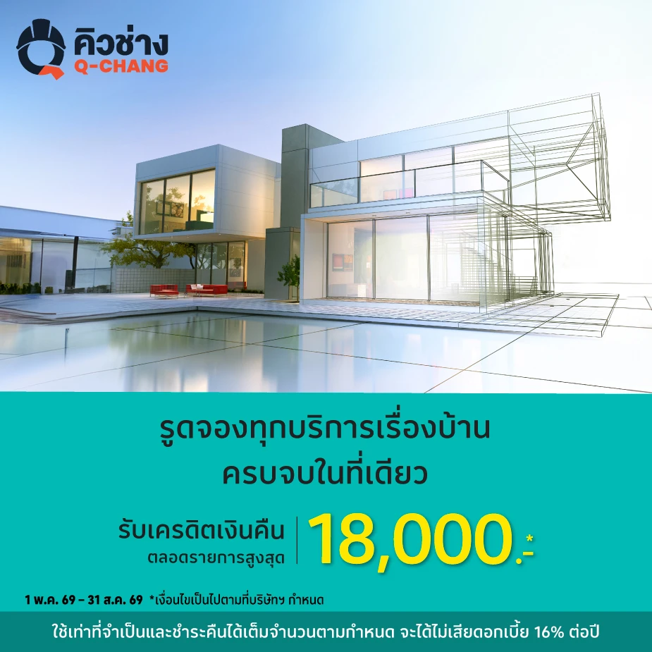 Q-Chang ศูนย์รวมช่าง&บริการดูแลบ้านครบวงจร