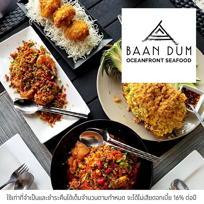 บ้านดำ (Baan Dum Oceanfront Seafood) รับส่วนลด 10%*