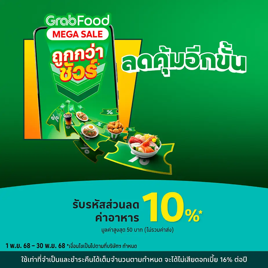 Grab food Mega sale
