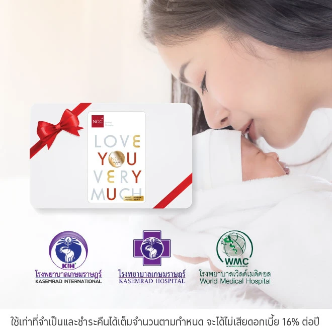 ผ่อนค่ารักษา 0%ที่ เครือโรงพยาบาลเกษมราษฎร์