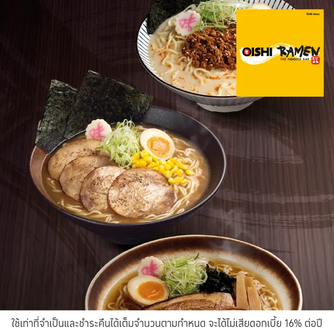 โออิชิ ราเมง (Oishi Ramen)