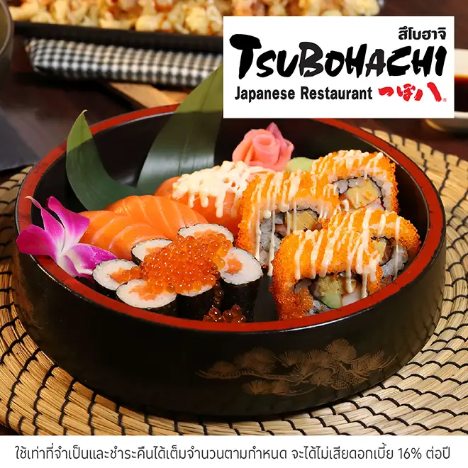 สึโบฮาจิ (Tsubohachi)