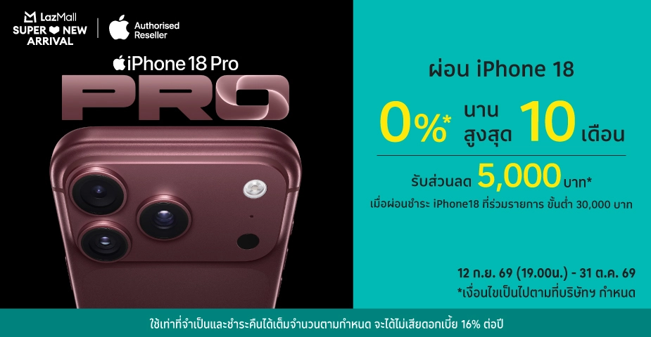 ผ่อน iPhone 18 0%25* ที่ Lazada