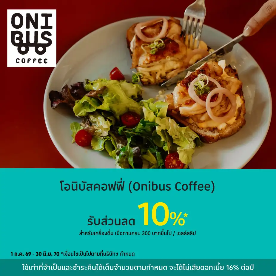 โอนิบัสคอฟฟี่ (Onibus Coffee) รับส่วนลด 10%25*
