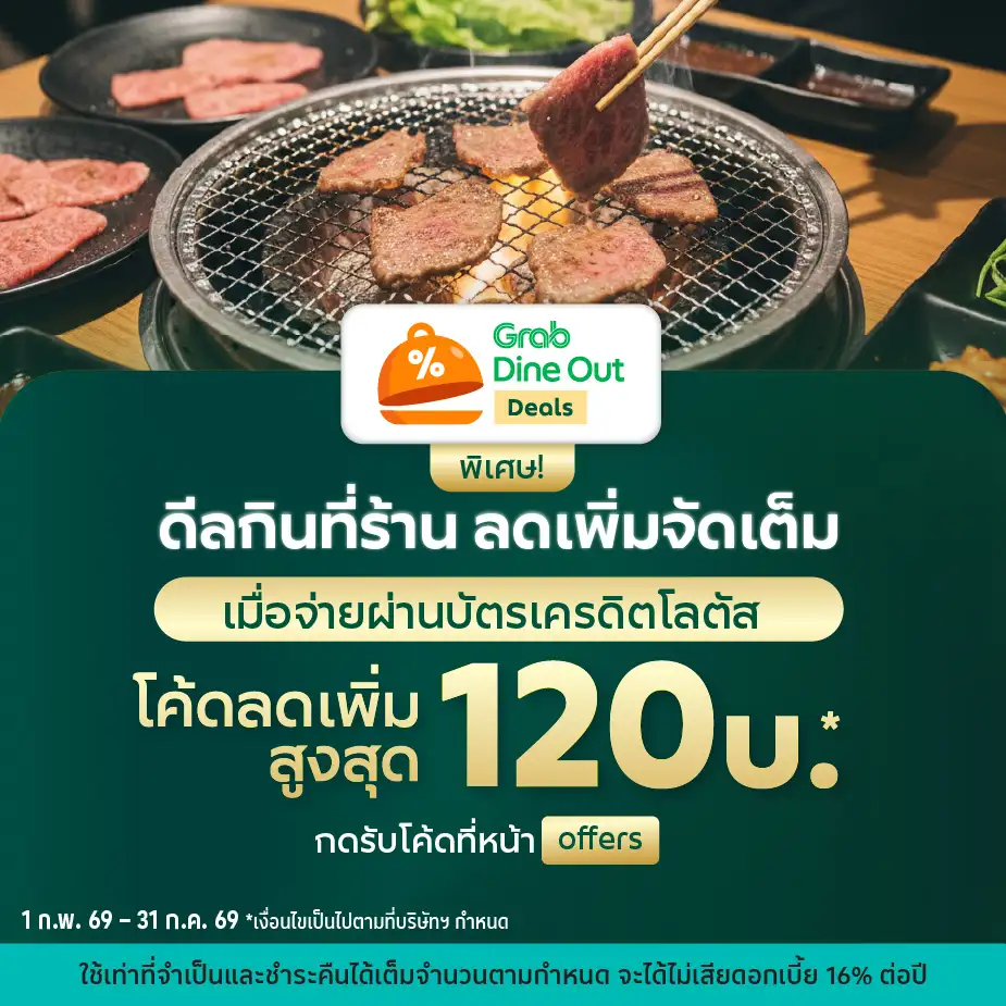 Grabfood รับโค้ดส่วนลดค่าอาหารสูงสุด 120 บาท*