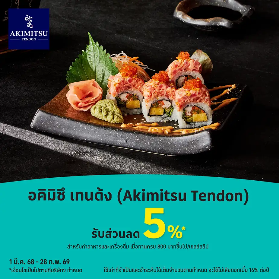อะคิมิสึ เท็นดง (Akimitsu Tendon) รับส่วนลด 5%25*