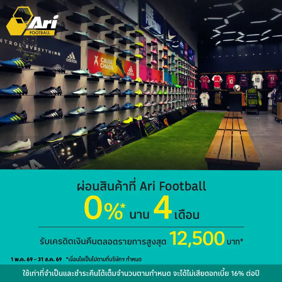 Ari Football ผ่อนสินค้าที่ร่วมรายการ 0%25*