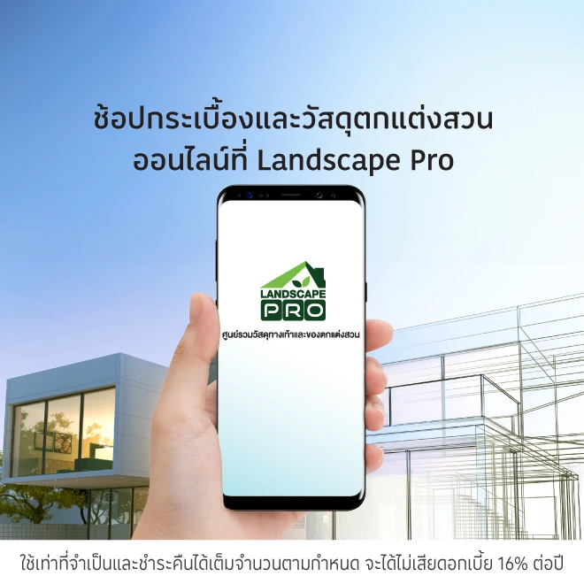 LANDSCAPE PRO ศูนย์กระเบื้อง&วัสดุตกแต่งสวน