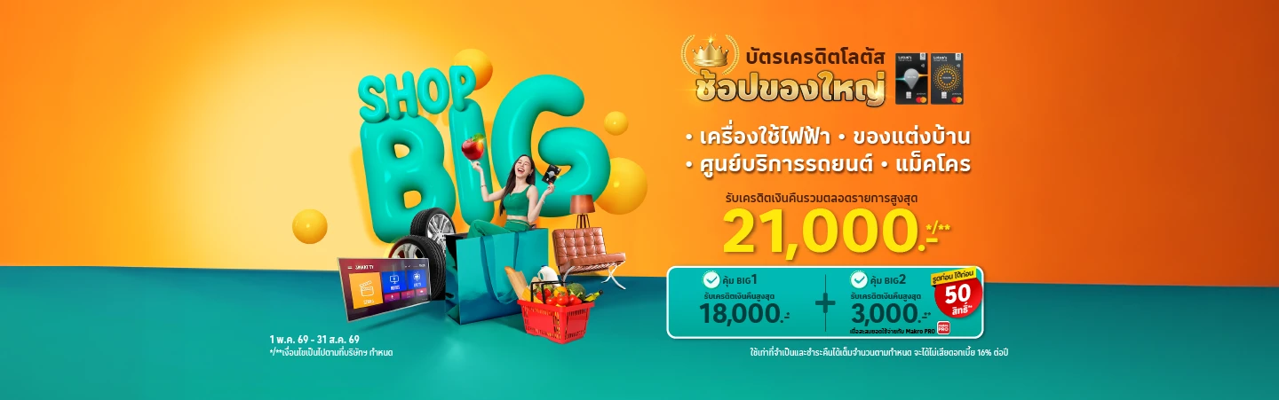 ช้อปใหญ่