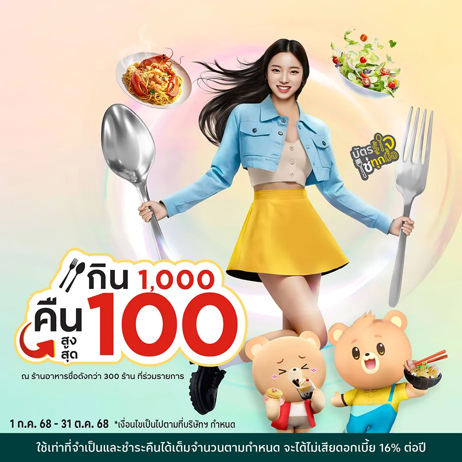 กิน 1,000 คืนสูงสุด 100