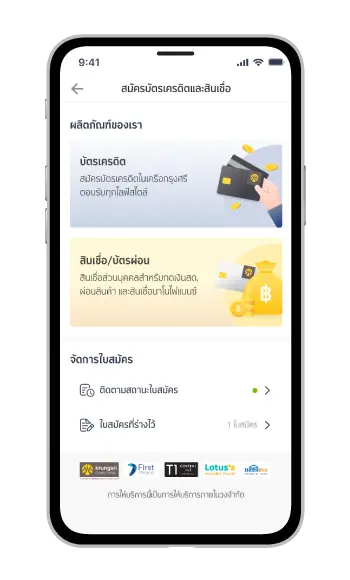 เลือกประเภทผลิตภัณฑ์ ที่ต้องการสมัคร