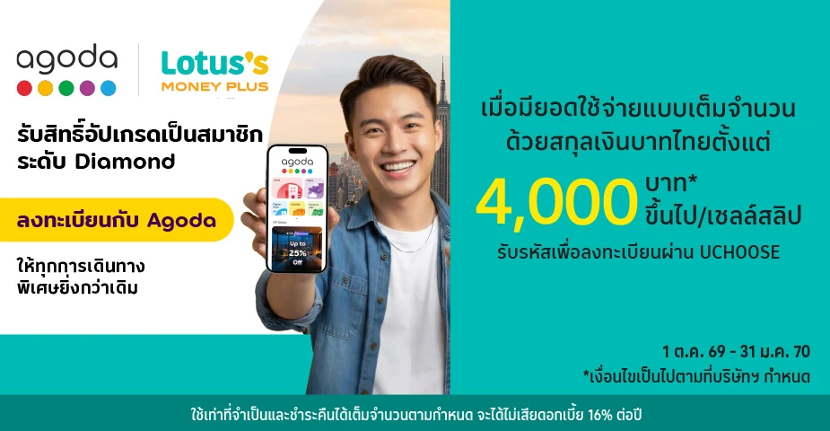 จองหัองพักที่ กับ Agoda รับสิทธิ์อัปเกรดเป็นสมาชิก ระดับ VIP Diamond*
