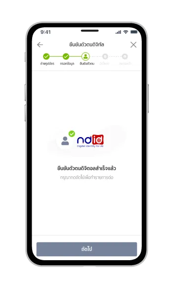 12.ยืนยันตัวตนดิจิทัลสำเร็จ