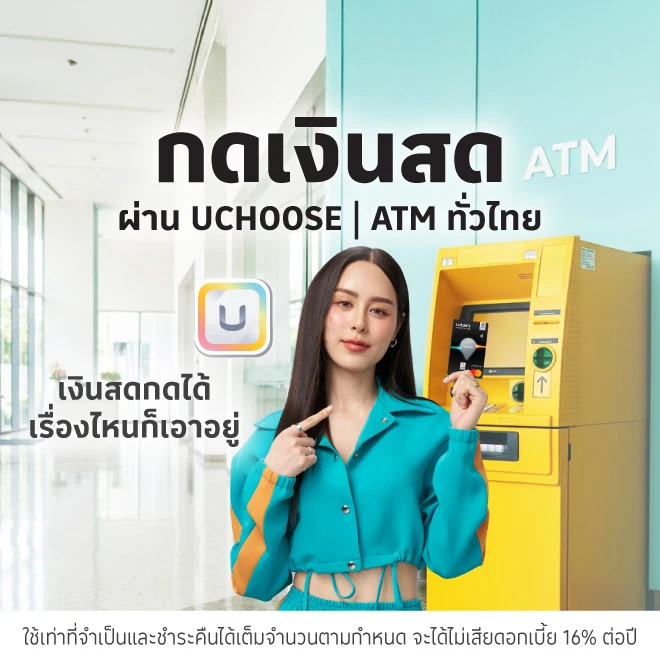 บัตรเครดิตโลตัส กดเงินสดกด