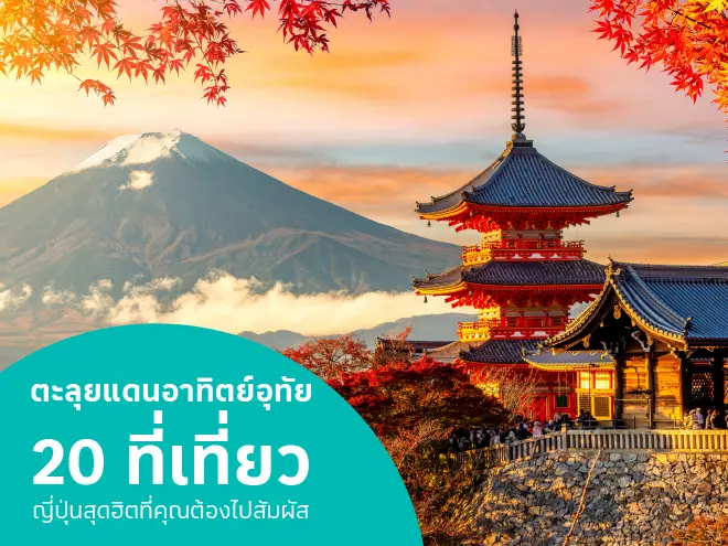 20 ที่เที่ยวกรุงเทพฯ อัปเดตคู่มือตะลุยมหานครสุดฮิตที่ไม่ควรพลาด