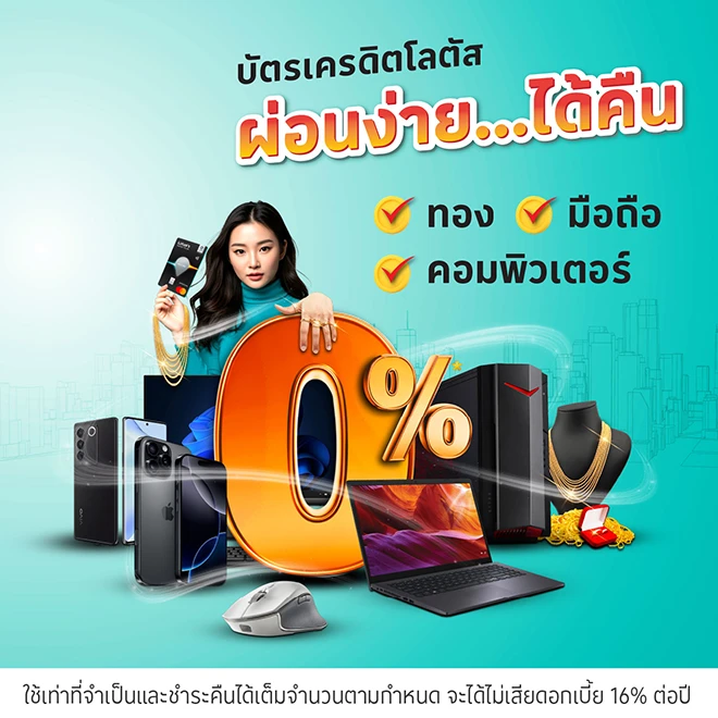 ผ่อนง่าย ได้คืน ที่ร้านค้าหมวด ทอง มือถือและคอมพิวเตอร์