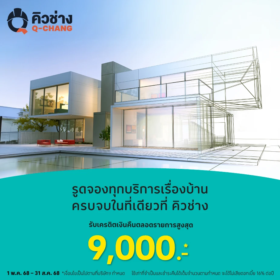 Q-Chang ศูนย์รวมช่าง&บริการดูแลบ้านครบวงจร