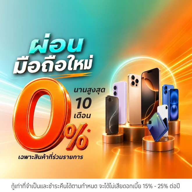 ผ่อนมือถือที่ True Shop by Lotus's