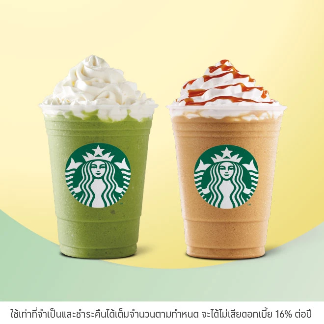 Starbucks รับเครดิตเงินคืน 5%*