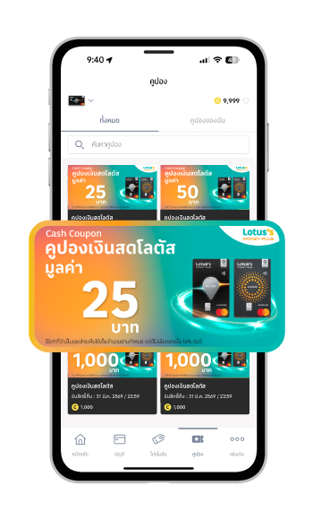 3. เลือก “คูปอง” ​​​​​​​ที่ต้องการแลก