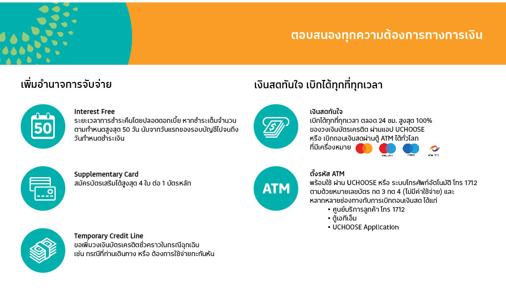 คู่มือการใช้บัตรเครดิตโลตัส แพลทินัม รีวอร์ด