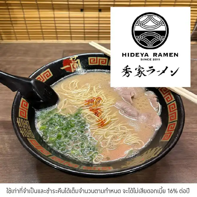 ฮิเดยะ ราเมง (Hideya Ramen)