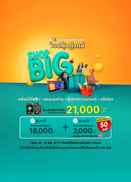 ช้อปใหญ่