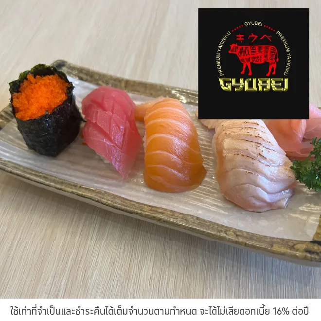 กิวเบ (Gyubei Yakiniku) รับส่วนลด 10%*