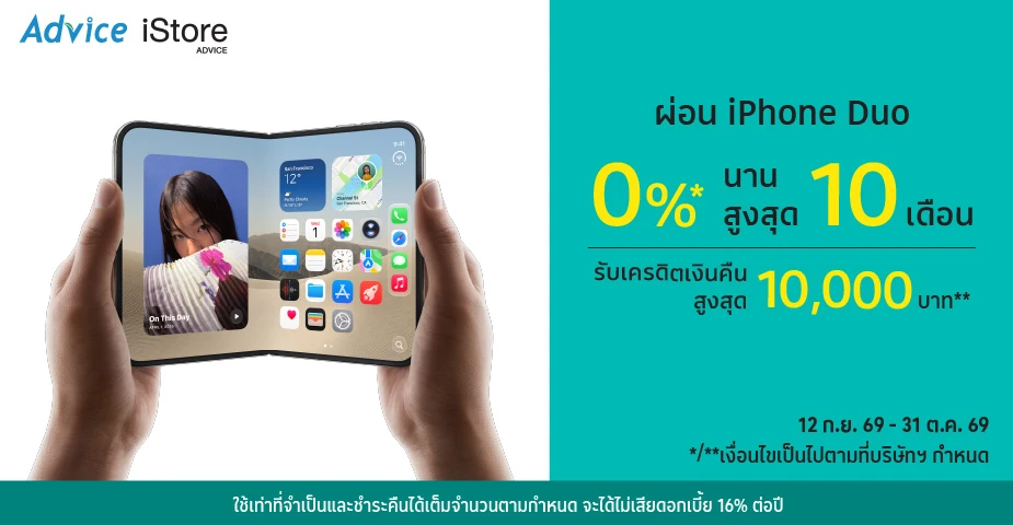 ผ่อน iPhone Duo 0%25* ที่ Advice, iStore Advice