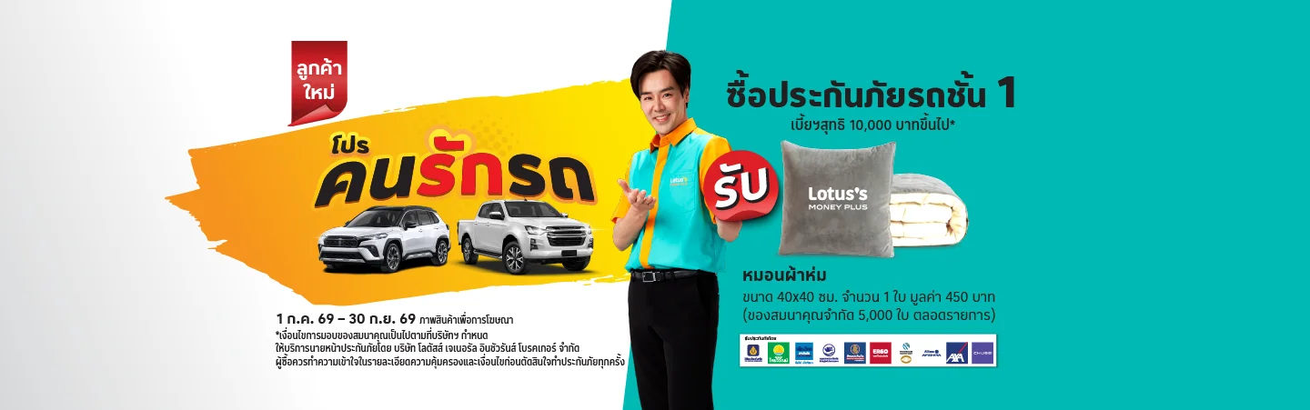 ประกันภัยรถยนต์
